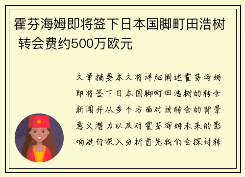 霍芬海姆即将签下日本国脚町田浩树 转会费约500万欧元