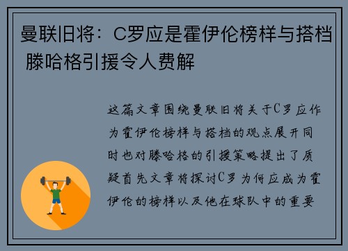曼联旧将：C罗应是霍伊伦榜样与搭档 滕哈格引援令人费解