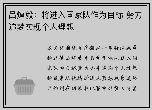吕焯毅：将进入国家队作为目标 努力追梦实现个人理想