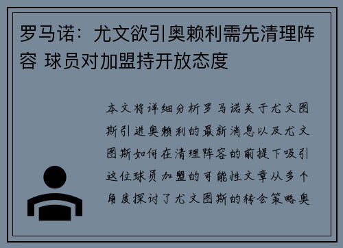 罗马诺：尤文欲引奥赖利需先清理阵容 球员对加盟持开放态度