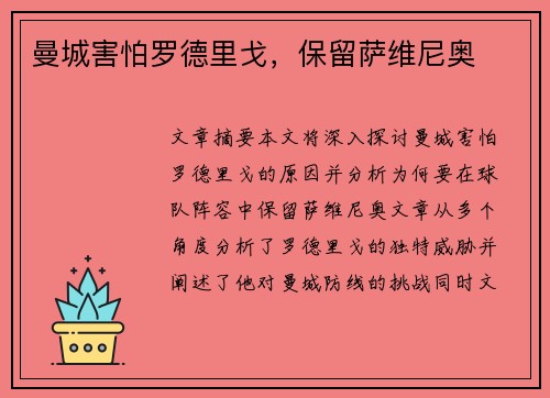 曼城害怕罗德里戈，保留萨维尼奥