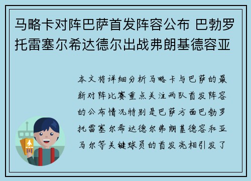马略卡对阵巴萨首发阵容公布 巴勃罗托雷塞尔希达德尔出战弗朗基德容亚马尔登场