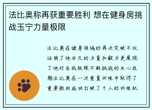 法比奥称再获重要胜利 想在健身房挑战玉宁力量极限