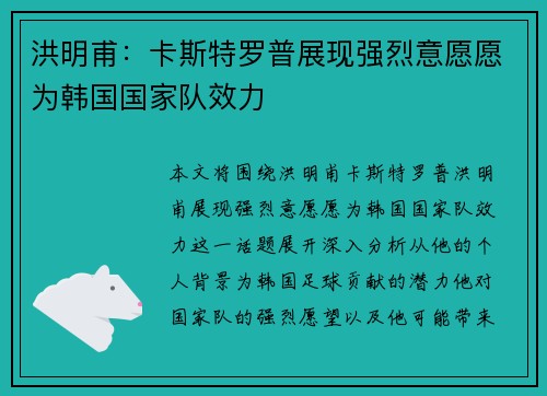 洪明甫：卡斯特罗普展现强烈意愿愿为韩国国家队效力