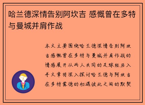 哈兰德深情告别阿坎吉 感慨曾在多特与曼城并肩作战