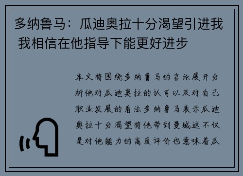 多纳鲁马：瓜迪奥拉十分渴望引进我 我相信在他指导下能更好进步
