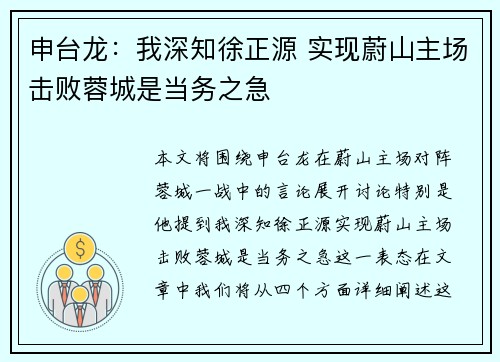 申台龙：我深知徐正源 实现蔚山主场击败蓉城是当务之急