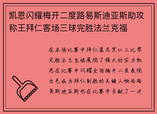 凯恩闪耀梅开二度路易斯迪亚斯助攻称王拜仁客场三球完胜法兰克福