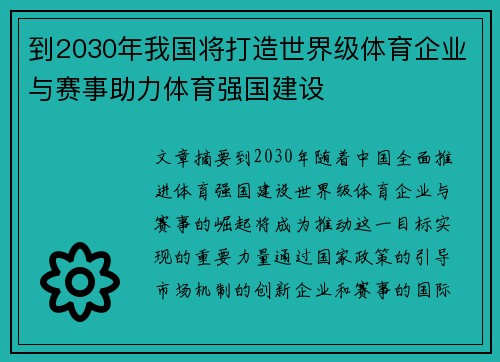 到2030年我国将打造世界级体育企业与赛事助力体育强国建设
