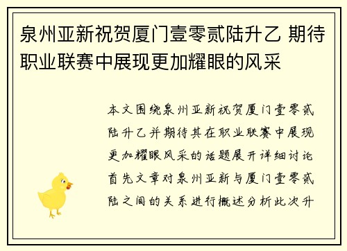 泉州亚新祝贺厦门壹零贰陆升乙 期待职业联赛中展现更加耀眼的风采