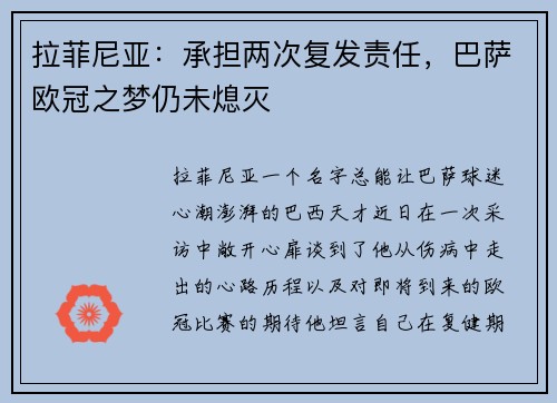 拉菲尼亚：承担两次复发责任，巴萨欧冠之梦仍未熄灭